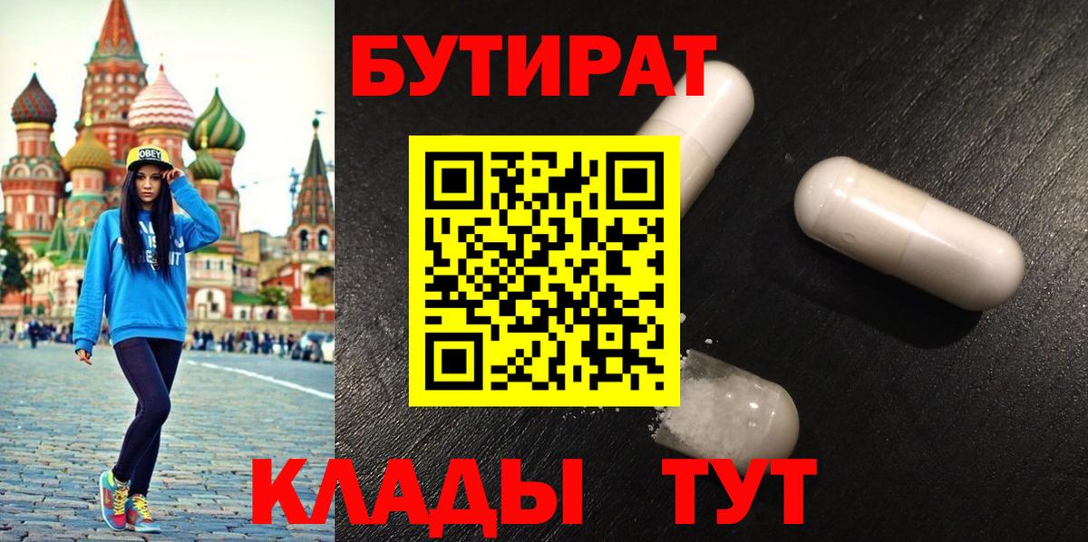 БУТИРАТ  Вход с VPN  Елец  БУТИРАТ BDO 
