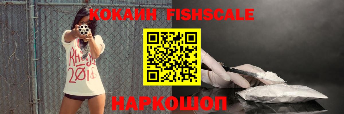 Cocaine FishScale Елец