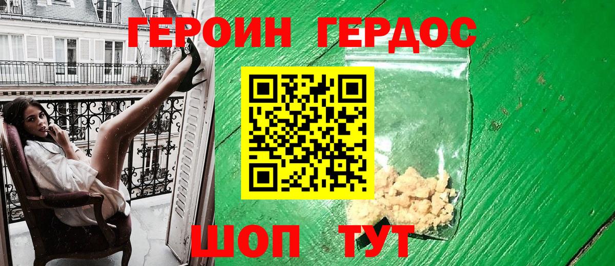 Героин VHQ  Вход с VPN  Елец 