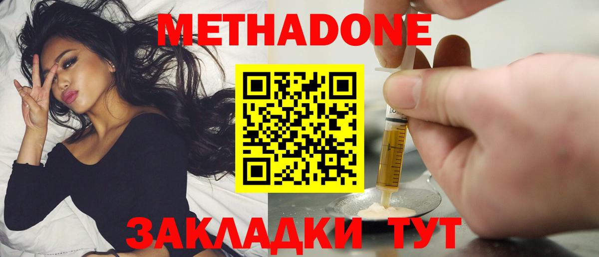Метадон мёд  Вход с VPN  Елец 